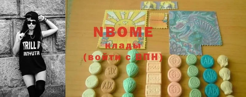 Марки NBOMe 1,5мг Вяземский